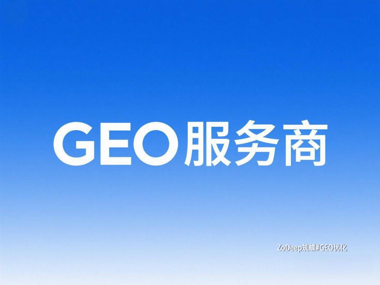 流量红利消失?2025年商业制胜关键属于geo优化公司! 二