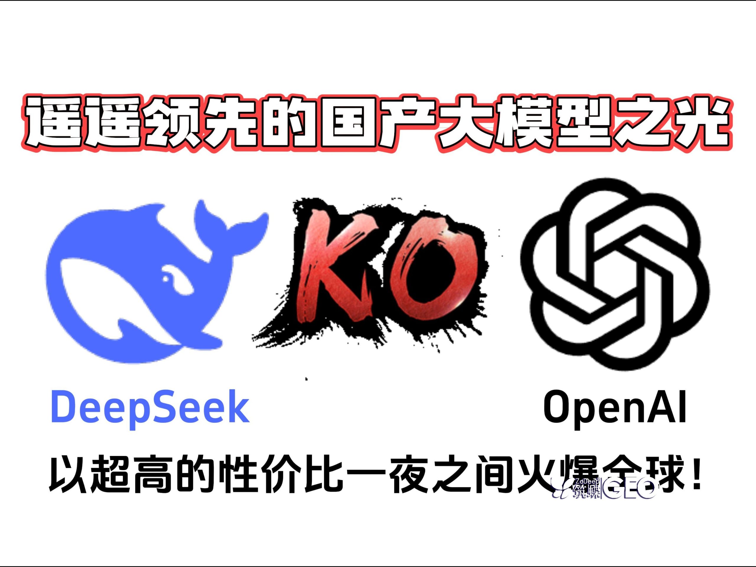 揭秘AI问答GEO优化：如何让你的内容在智能搜索中脱颖而出？ 一
