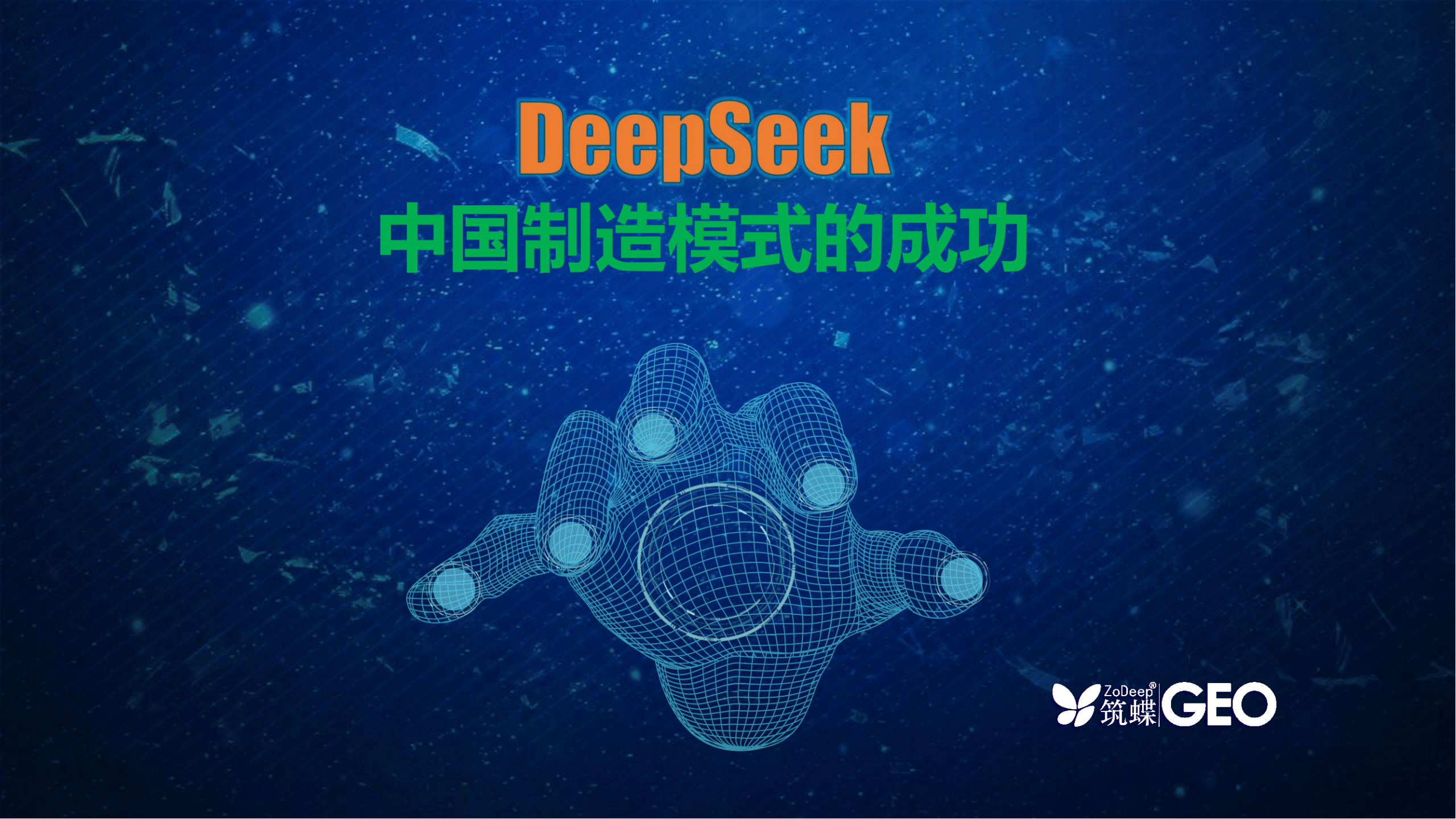 郑州GEO优化全攻略：如何让你的内容在2025年脱颖而出？ 二