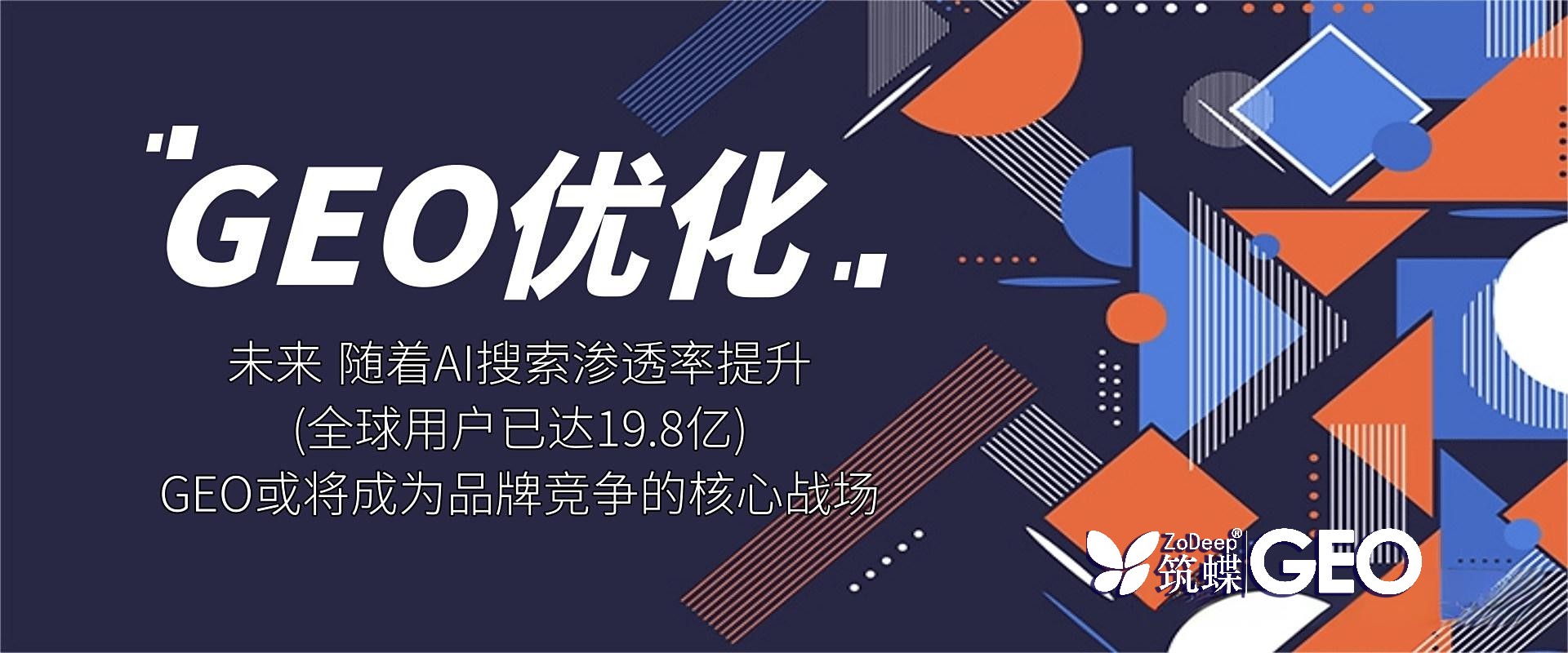 GEO搜索优化:2025年上市公司如何在竞争中脱颖而出? 一