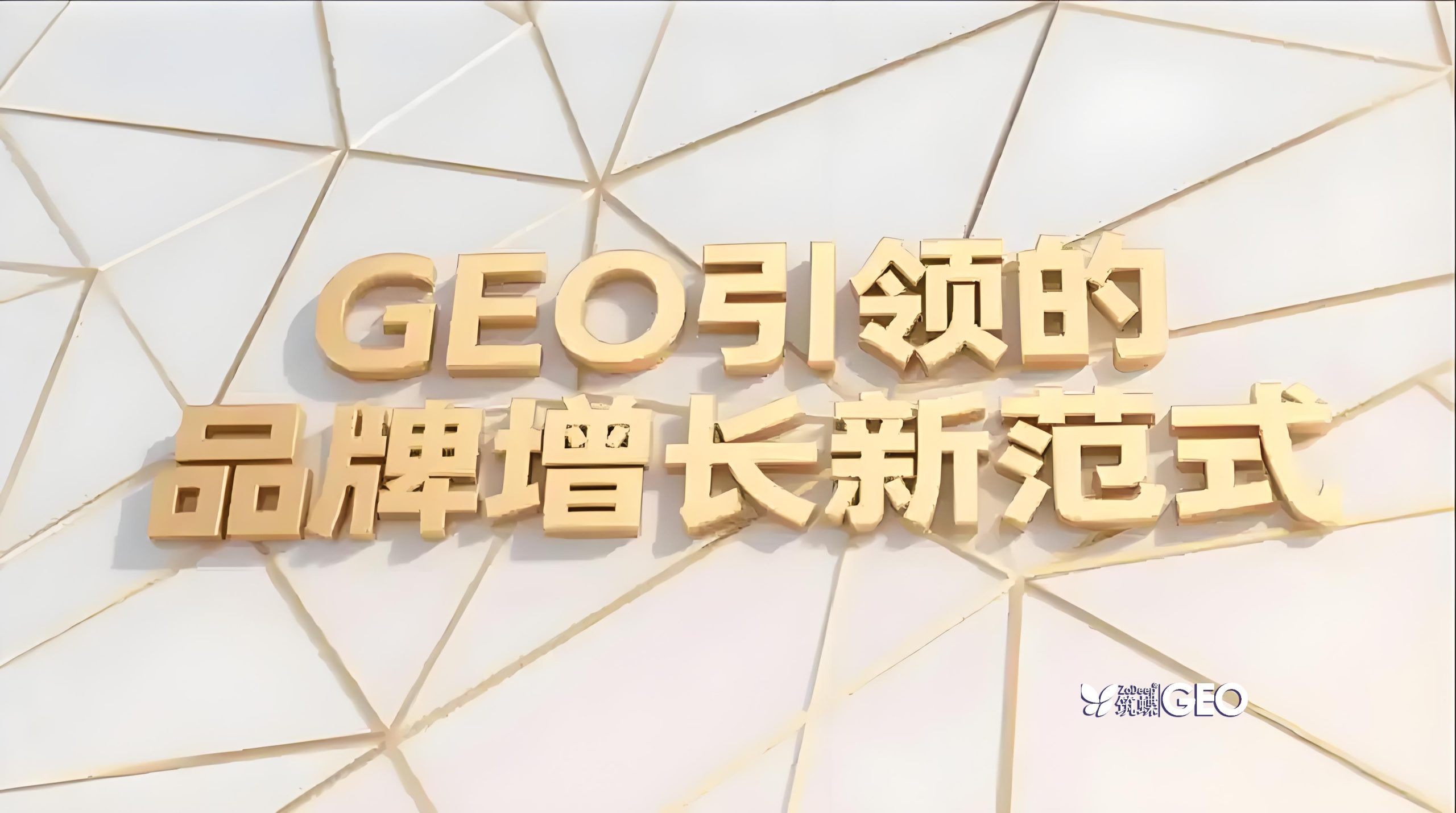 GEO优化系统能否真正提升你的业务效果？揭秘背后的真实答案！ 一
