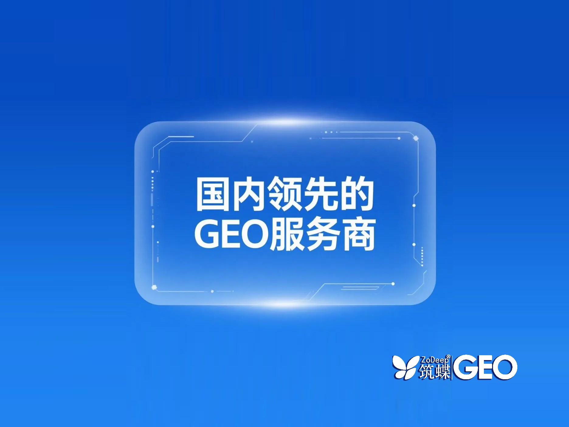 深圳GEO优化攻略：如何让你的内容在竞争中脱颖而出？ 一