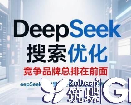 AI搜索优化的秘密武器：如何在2025年实现排名突破与精准获客？ 二